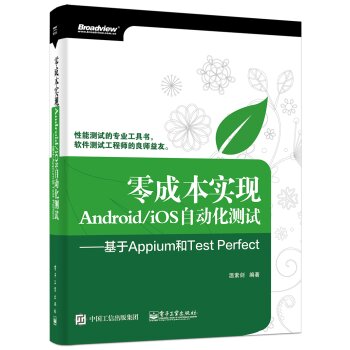零成本实现Android/iOS自动化测试 基于Appium和Test Perfect 下载