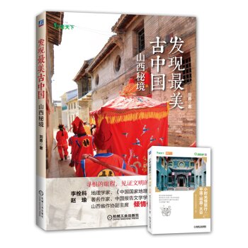 发现最美古中国 山西秘境 下载