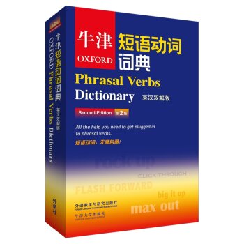 牛津短语动词词典 下载