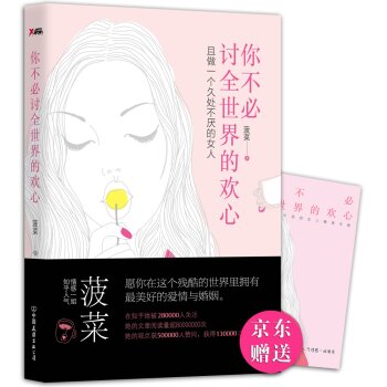 你不必讨全世界的欢心 下载