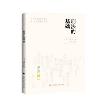 刑法的基础 下载