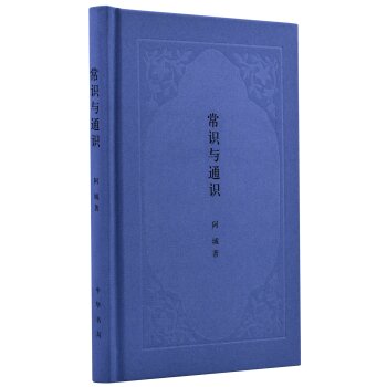 常识与通识 下载