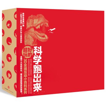 科学跑出来系列 下载