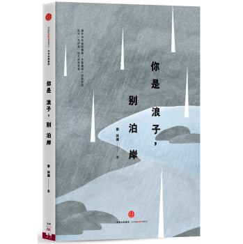 你是浪子，别泊岸 下载