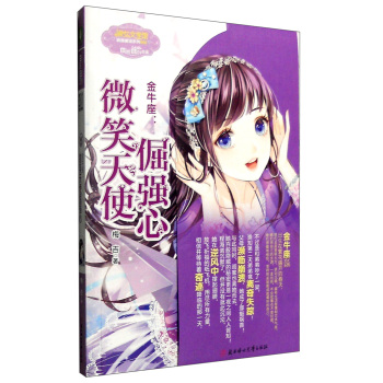 意林小小姐·金牛座：微笑天使倔强心 下载