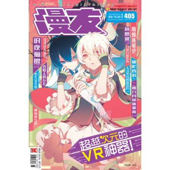 漫友(2016年3月下·第405期) 下载