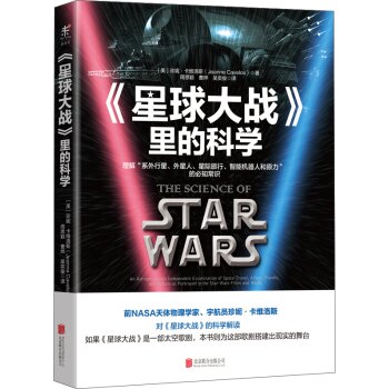 星球大战 里的科学 下载