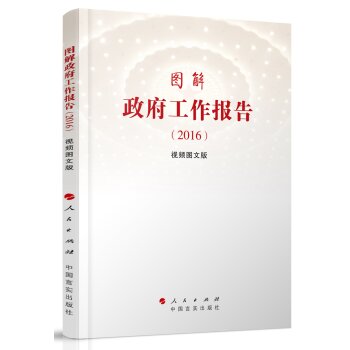 图解政府工作报告 下载