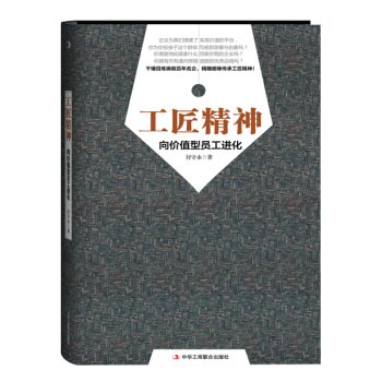 工匠精神：向价值型员工进化 下载