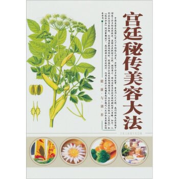 宫廷秘传美容大法 下载