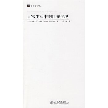 日常生活中的自我呈现 下载