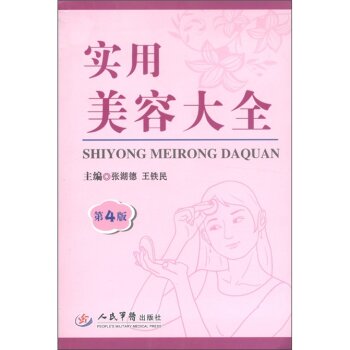 实用美容大全 下载