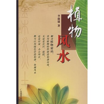 植物风水 下载