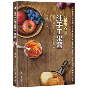 蓝带甜点师的纯手工果酱 下载