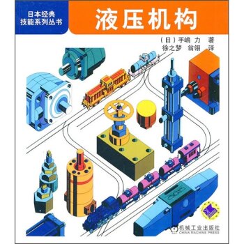 液压机构 下载