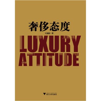 奢侈态度 下载