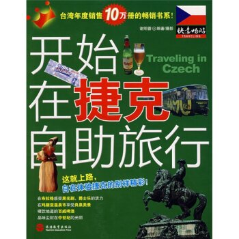 快意畅游：开始在捷克自助旅行 下载