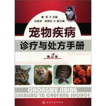 宠物疾病诊疗与处方手册 下载