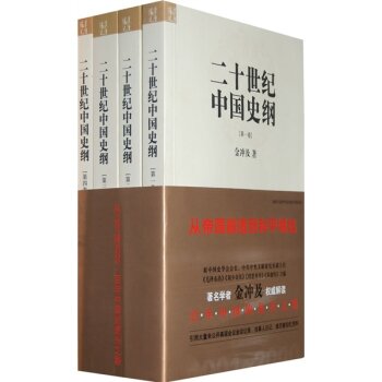二十世纪中国史纲 下载