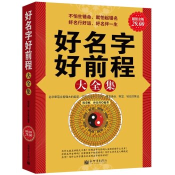 好名字好前程大全集 下载