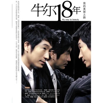 牛尔18年：我的美丽之路 下载