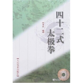 四十二式太极拳 下载