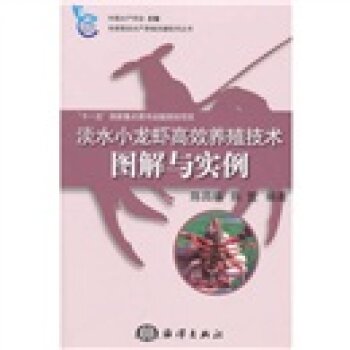 淡水小龙虾高效养殖技术图解与实例 下载