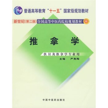 推拿学 下载