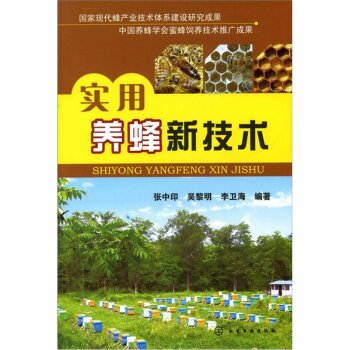 实用养蜂新技术 下载