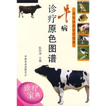 牛病诊疗原色图谱 下载