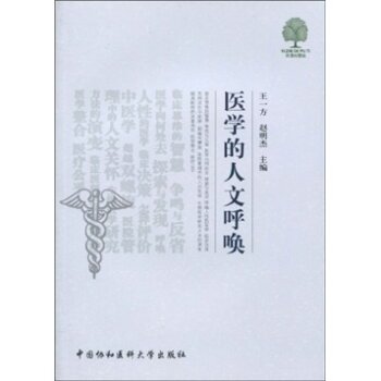 医学的人文呼唤 下载