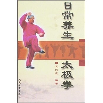 日常养生太极拳 下载