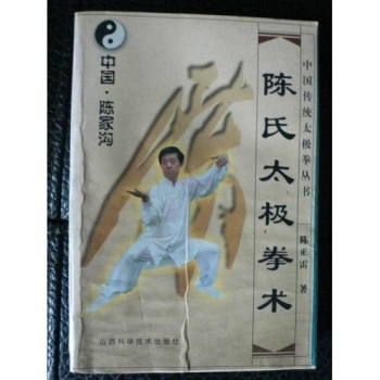 陈氏太极拳术 下载