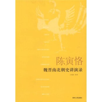 陈寅恪魏晋南北朝史讲演录 下载