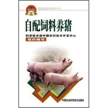 自配饲料养猪 下载