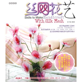 时尚手艺：丝网花艺 下载