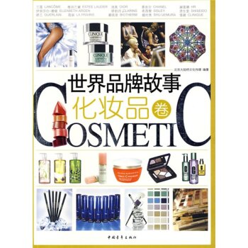 世界品牌故事：化妆品卷 下载