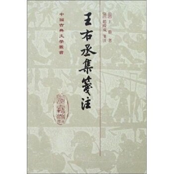 王右丞集笺注 下载