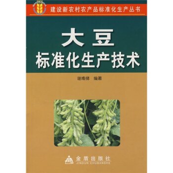 大豆标准化生产技术 下载