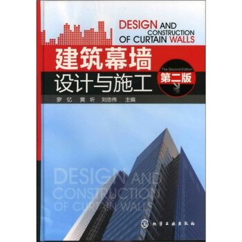 建筑幕墙设计与施工(第二版) 下载