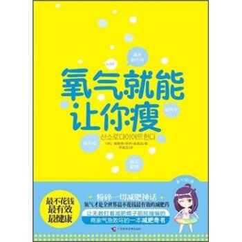 氧气就能让你瘦 下载
