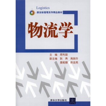 物流学 下载