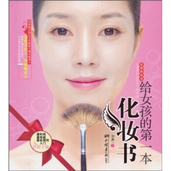 给女孩的第一本化妆书 下载