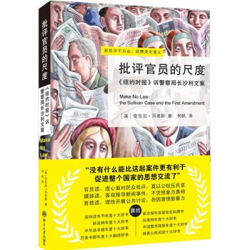 批评官员的尺度：《纽约时报》诉警察局长沙利文案 下载