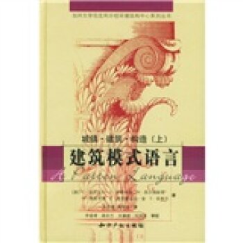 建筑模式语言 下载