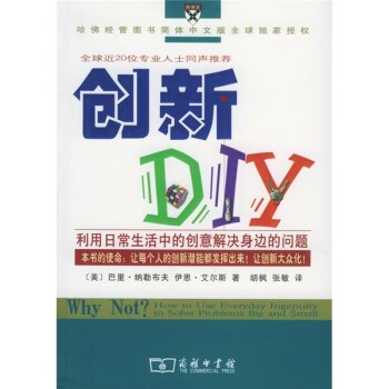 创新DIY:利用日常生活中的创意解决身边的问题 下载