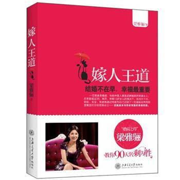 嫁人王道：结婚不在早，幸福最重要 下载