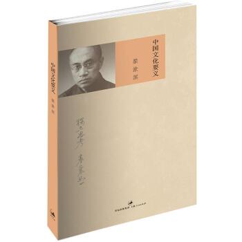 中国文化要义 下载