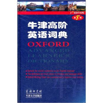 牛津高阶英语词典 下载