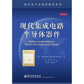 现代集成电路半导体器件 下载